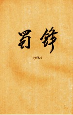 蜀锋 第6期
