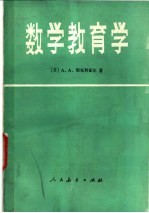 数学教育学
