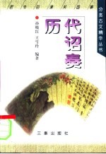 历代诏奏
