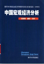 中国宏观经济分析