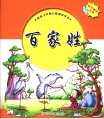 百家姓