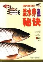 淡水养鱼秘诀