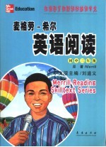 麦格劳-希尔英语阅读 初中三年级