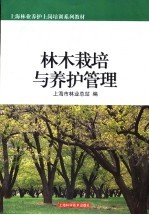 林木栽培与养护管理