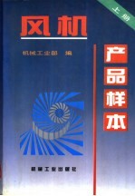 风机产品样本