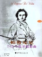 帕格尼尼24首小提琴随想曲 作品1
