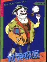 柯克探案