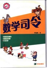 数学司令