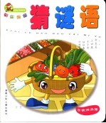 猜谜语 日常用品篇