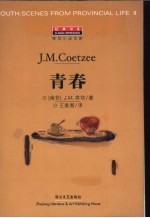 青春