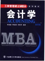 会计学 第4版