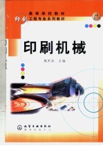 印刷机械