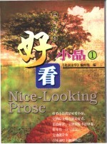 好看小品 篇篇好看 1
