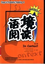 语境阅读 第3版