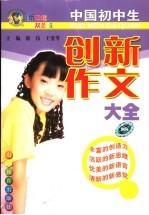 小学生想象作文宝典