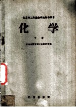 化学 下