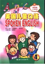 美国儿童口语 第4册