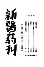 红旗周报 第6分册 第63期