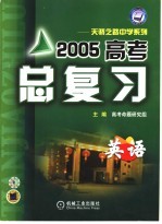 高考总复习 英语