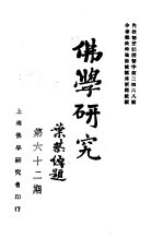 红旗周报 第6分册 第62期