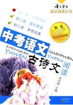 中考语文古诗文阅读