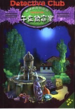午夜偷窃案