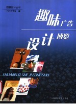 趣味广告设计博览