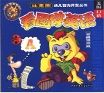 看图学英语 A 基础知识篇