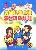美国儿童口语 第3册