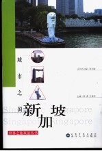 城市之国-新加坡 中英文对照