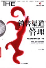 销售渠道管理