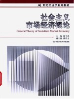 社会主义市场经济概论
