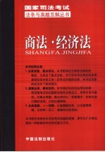 商法·经济法