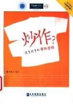 炒作? 没事找事的事件营销