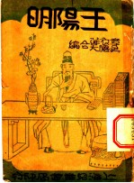 王阳明