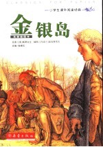金银岛