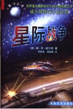 星际战争