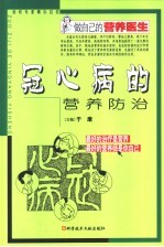 冠心病的营养防治