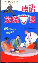 意大利语交际口语