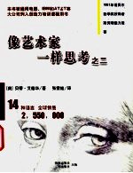 像艺术家一样思考 2