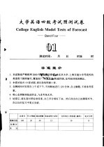 大学英语四级考试预测试卷 01