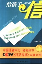 给孩子的365封信