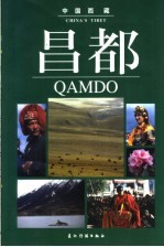 昌都：画册