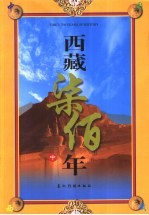 西藏七百年 中