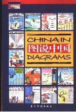 图说中国
