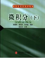 微积分 下