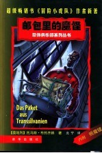 邮包里的魔怪
