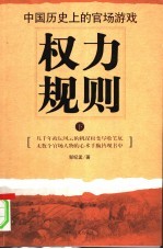 权力规则 下