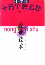 农业技术