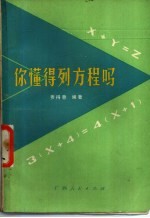 你懂得列方程吗?